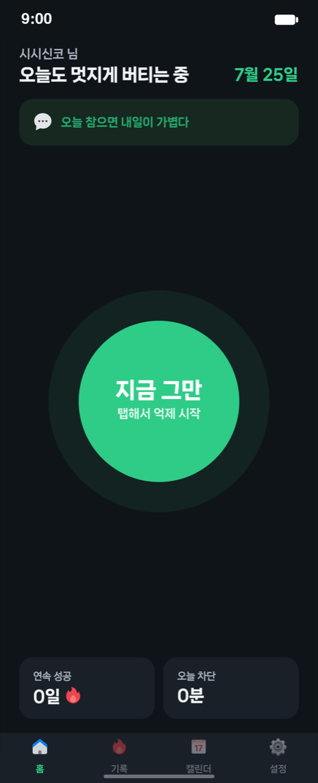 DAYOFF 홈 화면