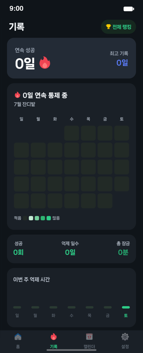 DAYOFF 기록 화면